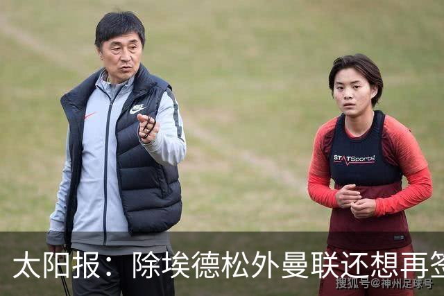 太阳报：除埃德松外曼联还想再签一中场 考虑巴莱巴、斯科特、M费